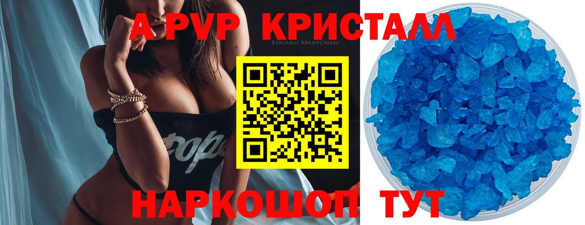 А ПВП Crystall Тольятти