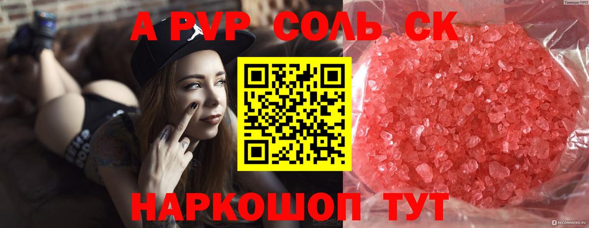 Alpha PVP СК КРИС  Alpha PVP Соль  Тольятти  Alpha PVP  наркошоп  Вход с VPN 