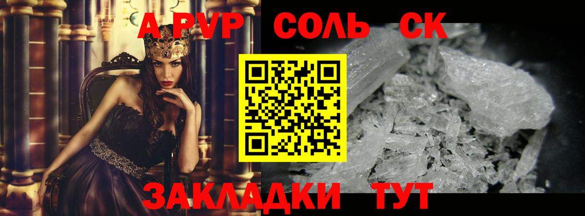 A PVP  A-PVP кристаллы  Тольятти  A-PVP Соль 