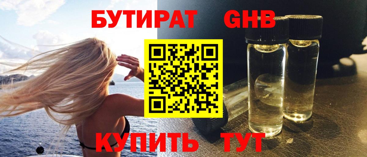 Бутират 1.4BDO Тольятти