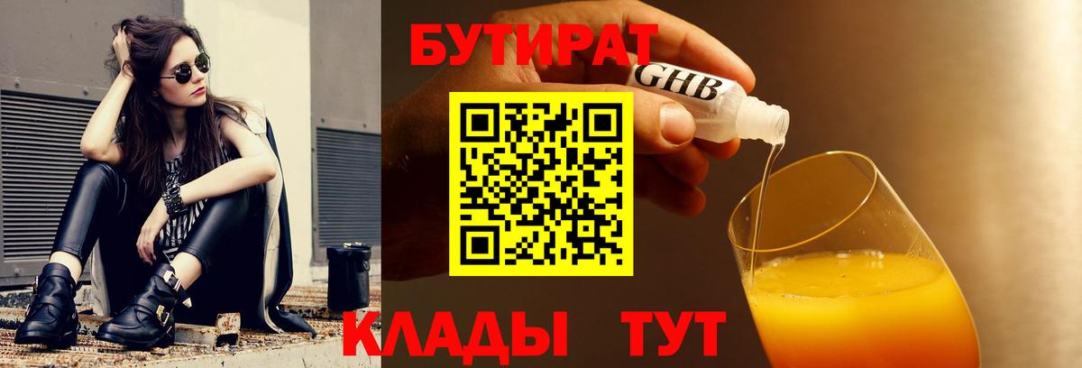Бутират BDO  Бутират  Тольятти  Вход с VPN 