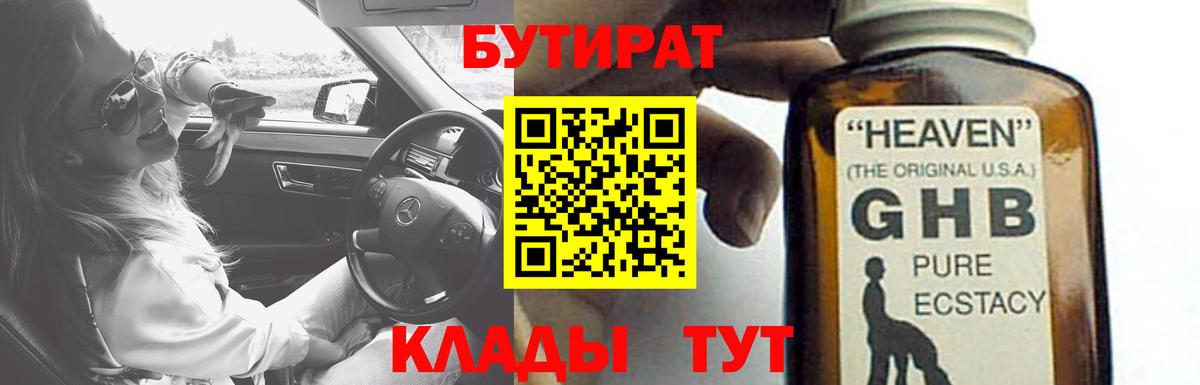 БУТИРАТ буратино Тольятти