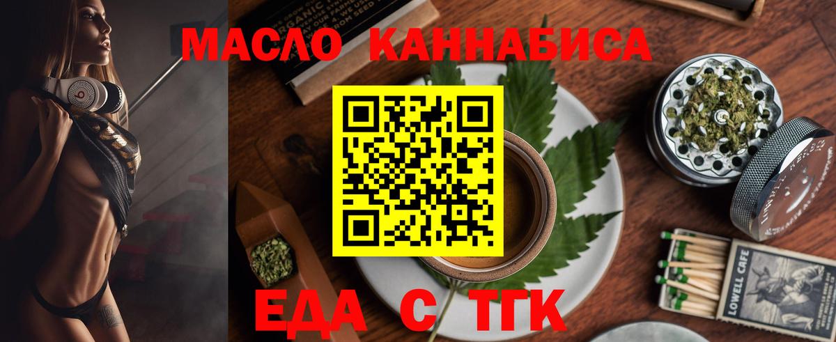 Тольятти  Еда ТГК конопля  Вход с VPN 