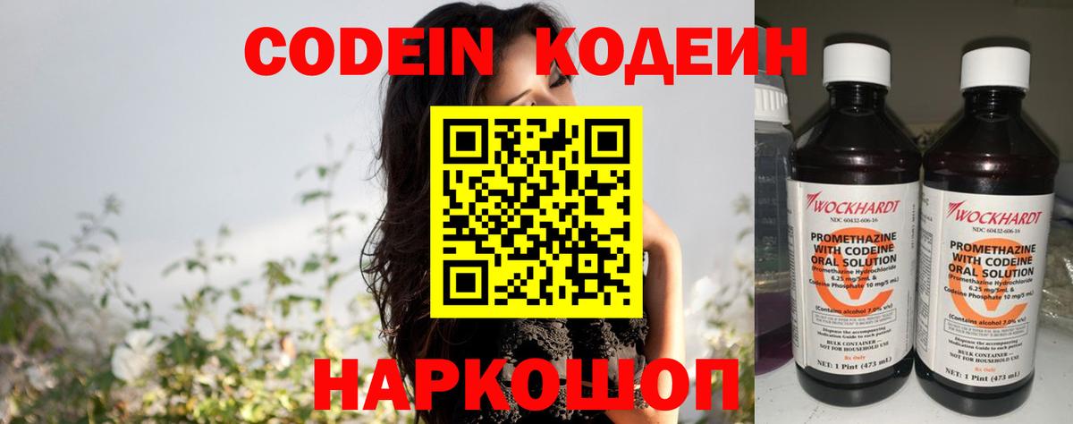Кодеин Purple Drank  Кодеиновый сироп Lean Purple Drank  Тольятти 