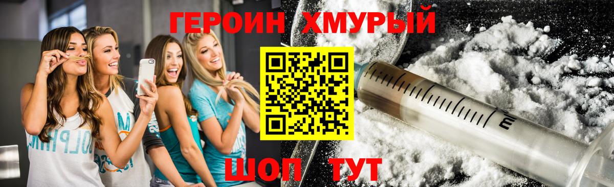 Героин Heroin Тольятти