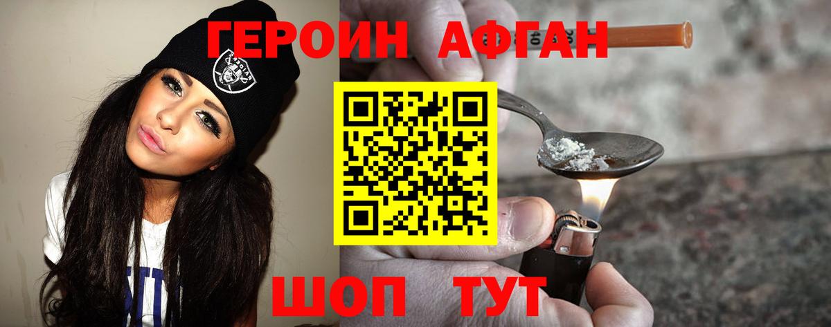 ГЕРОИН Heroin  Тольятти 