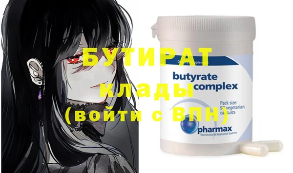бутират Навашино