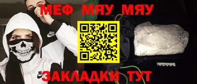 мяу мяу кристалл Бузулук