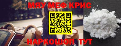 мяу мяу кристалл Бузулук