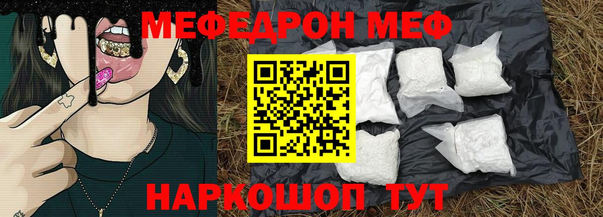 Меф  МЯУ-МЯУ  Тольятти  наркотики  МЯУ-МЯУ мука  МЕФ кристаллы 