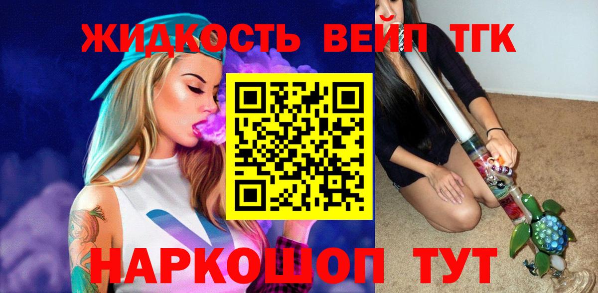 ТГК жижа  Вход с VPN  Тольятти  Дистиллят ТГК гашишное масло 
